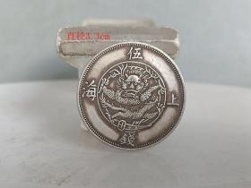 乡下收的上海龙纹半圆银元