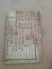 验方新编卷十四卷十五合订，中风，筋骨，伤寒，中暑，痧症，疟疾，黄疸，瘟疫，蛊毒，烟瘴