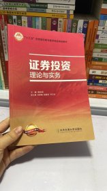 H-3-6/证券投资理论实务北京交通大学出版社 9787512133532