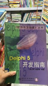 N-3-6/Delphi 5.0 开发指南 9787302013464