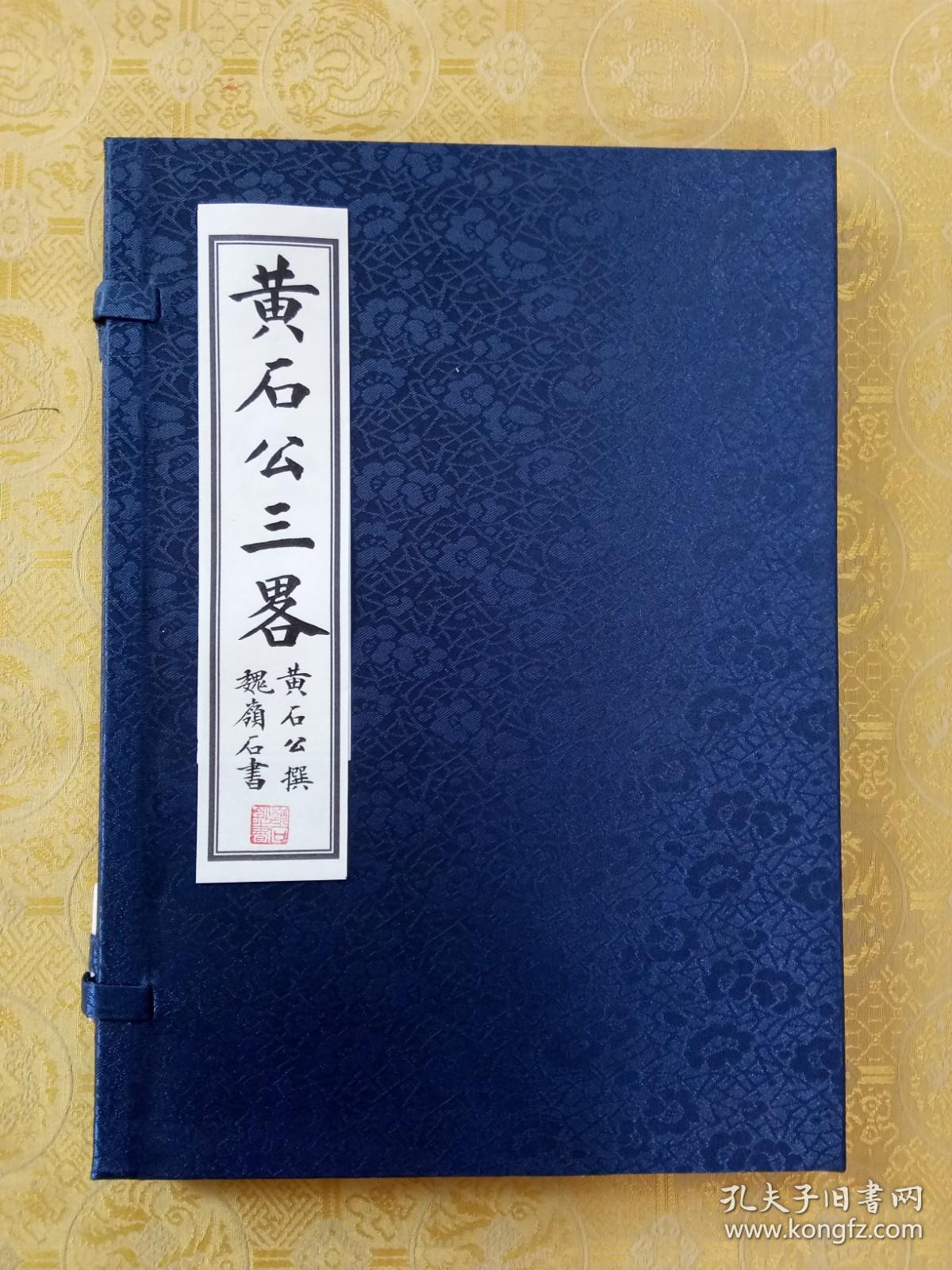 毛笔手抄古典兵书黄石公三略真迹