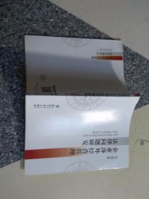 企业涉外经营管理法律问题研究