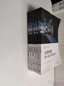 大学物理（第一二三四卷）（4本合售）