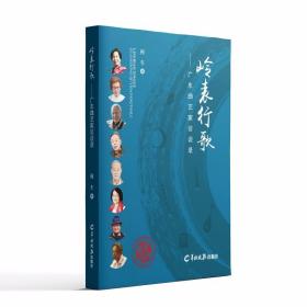 岭表行歌 : 广东曲艺家访谈录