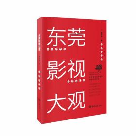 东莞影视大观