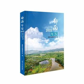 郁南年鉴. 2022