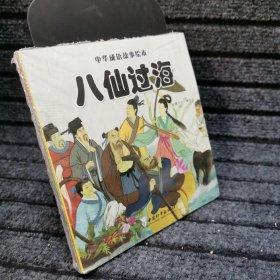 中华成语故事绘本（套装共10册）