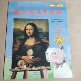 藏在名画里的猫