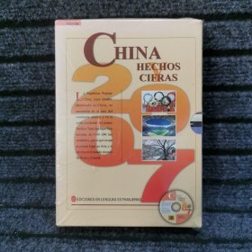中国 : 事实与数字. 2007 : 西班牙文