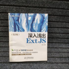 深入浅出Ext JS