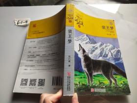 狼王梦