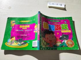 中国儿童智力训练营：益智游戏·右脑开发