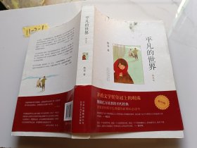 平凡的世界：普及本