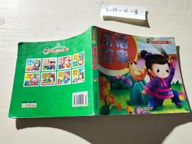 中华儿童成长第一课 成语故事