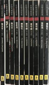 中国名画欣赏 第二辑（全10册）
