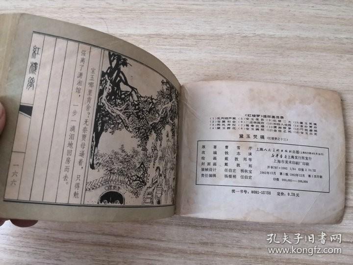黛玉焚稿曲谱_黛玉焚稿(5)