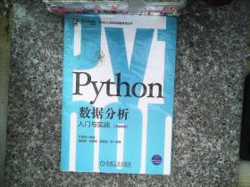 Python数据分析入门与实战