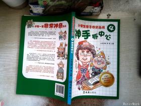 小学生亲子作文丛书（4