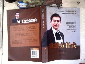 業績方程式