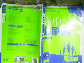 理想树2021版高中必刷题数学必修第一册RJ配新教材人教A版