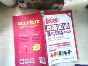 周計劃：小學英語閱讀強化訓練（三年級 第二版）   【有筆跡】