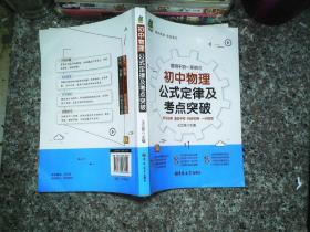 初中物理公式定律及考點突破