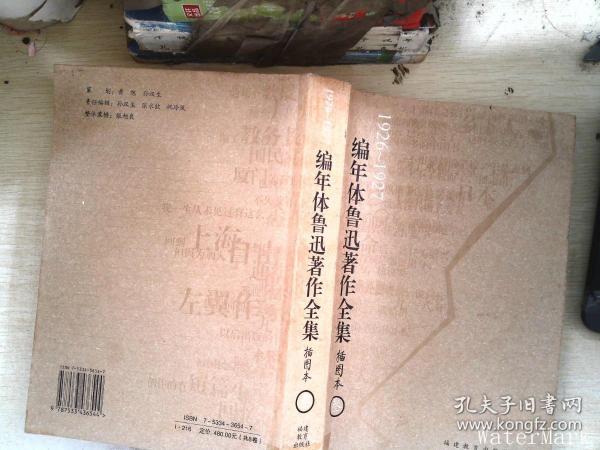 编年体
