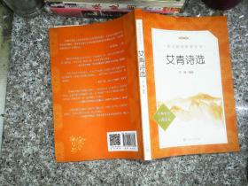 艾青诗选