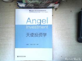 天使投資學.