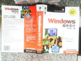 Windows 程序设计：第5版   书边有破损  有光盘