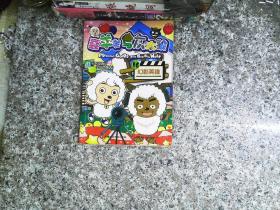 喜羊羊與灰太郎.16.幻影英雄
