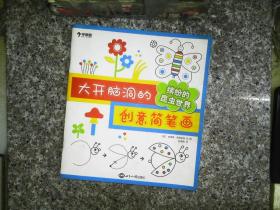 学而思大开脑洞的创意简笔画  缤纷的 昆虫世界