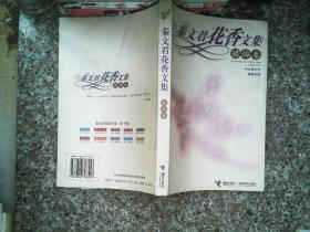 秦文君花香文集：腊梅卷