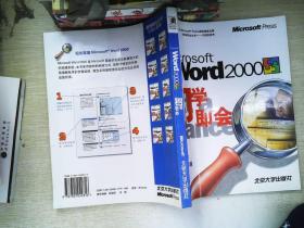 Microsoft Word2000即学即会