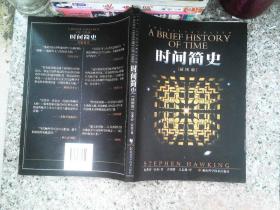 時間簡史（插圖版）