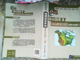 ArcGIS 9地理信息系统应用与实践-(上册)