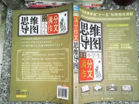 小学生满分作文思维导图