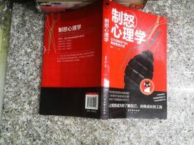 制怒心理学