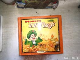 影響中國孩子的100個故事.黃色篇