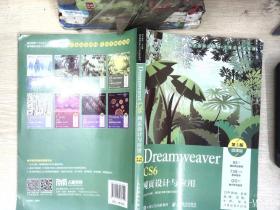 Dreamweaver CS6网页设计与应用（第5版）（微课版）