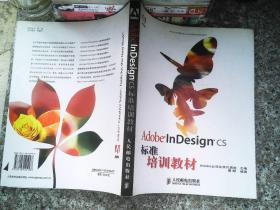 Adobe InDesign CS标准培训教材