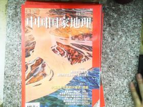 中国国家地理2022.3