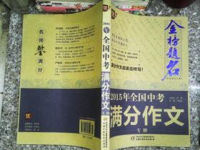 2016年全国中考满分作文专辑