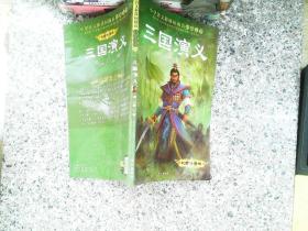 三国演义
