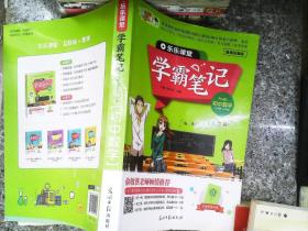 学霸笔记 初中数学