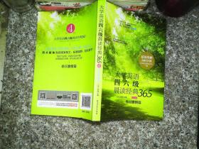 大學英語四六級晨讀經典365（第4版）：春日激情篇