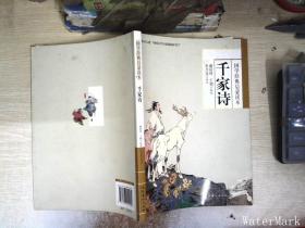 千家诗