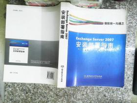 Exchange Server2007安装部署指南
