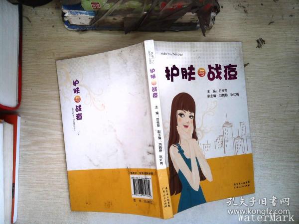 护肤与战痘