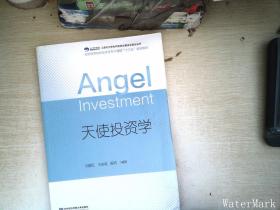 天使投資學